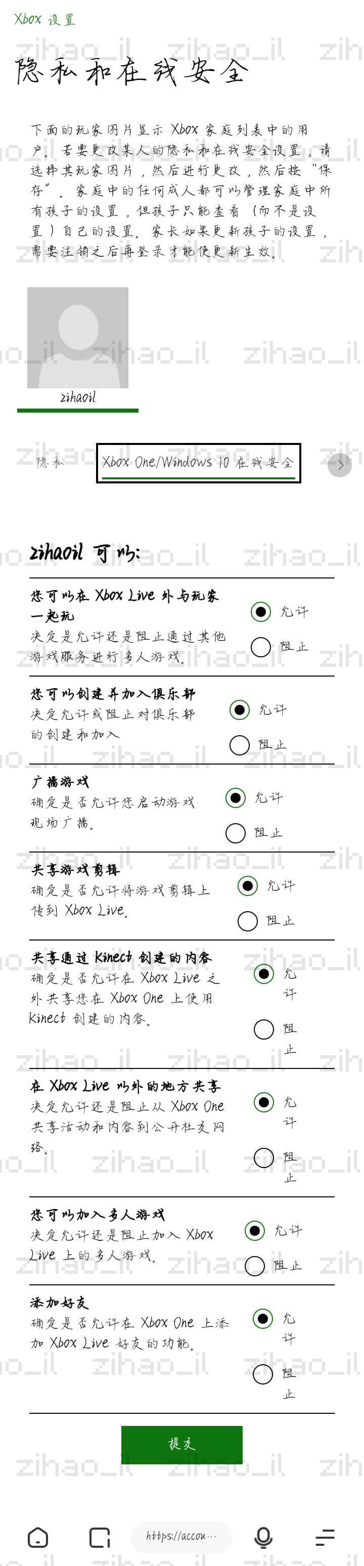 Xbox隐私权限设置